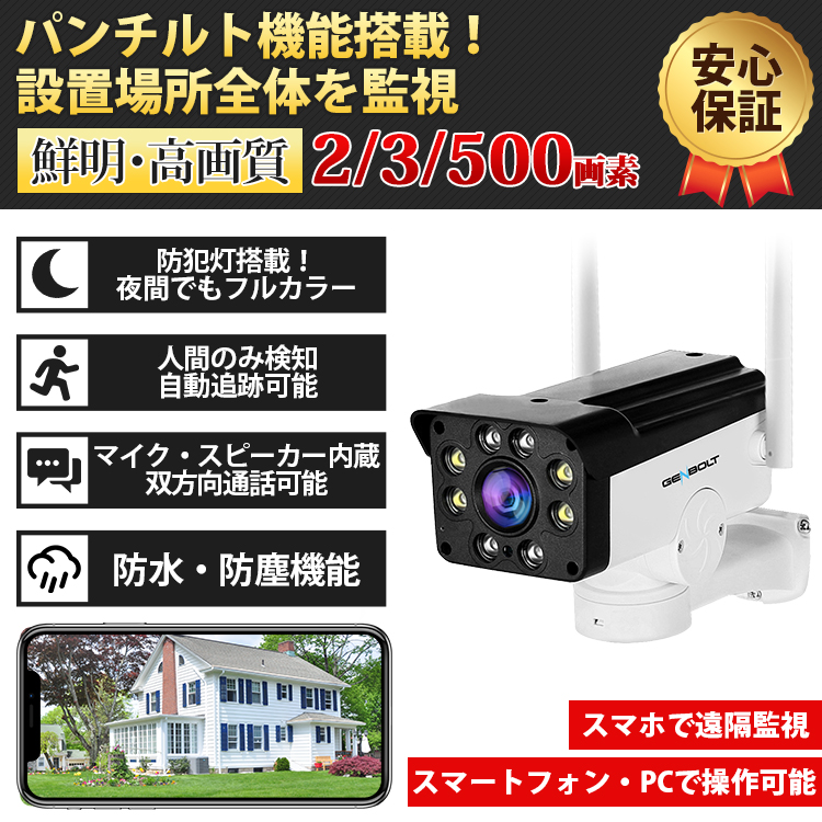 防犯カメラ 屋外 ワイヤレス 500万画素パンチルト対応AI検知機能
