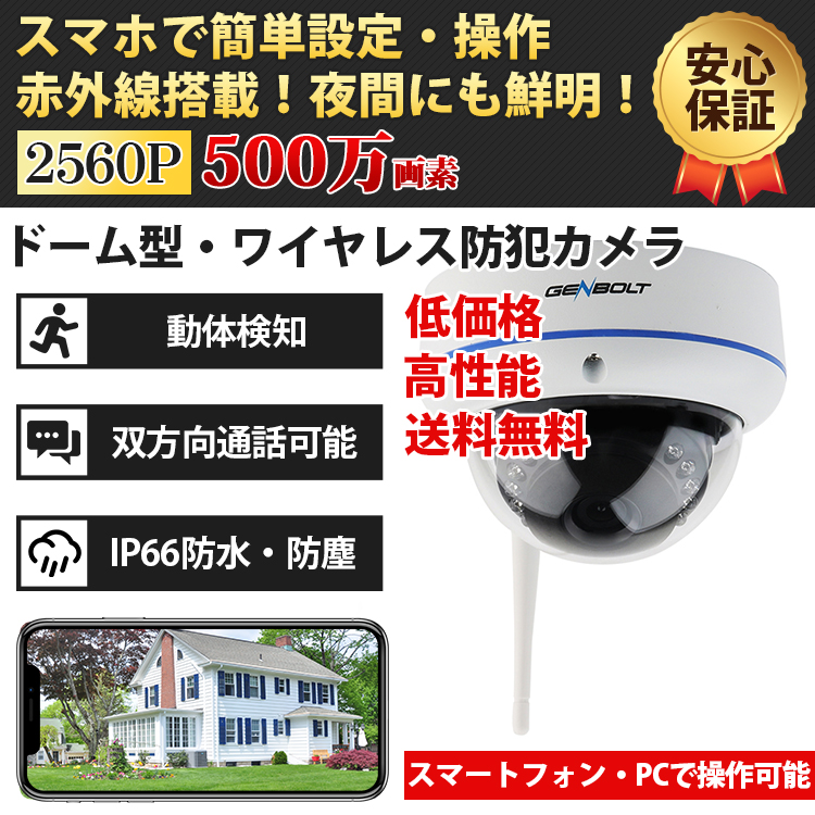 防犯カメラ日本製ドーム型カメラ屋外対応500万画素赤外線搭載カメラ S-GB206