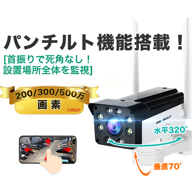 防犯カメラ 屋外 ワイヤレス 500万画素パンチルト対応AI検知機能