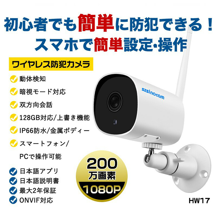 防犯カメラ 夜間撮影200万画素双方向会話音声通信機能搭載 M-HW17 防犯カメラ 夜間撮影200万画素双方向会話音声通信機能搭載 M-HW17