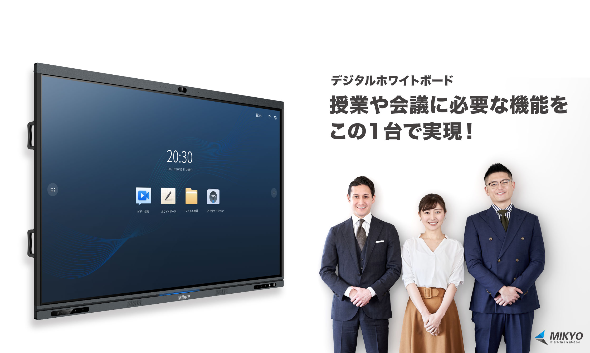 DAHUA デジタルホワイトボード MT440 Pro 65/75/86インチ