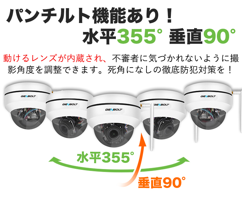 防犯カメラ ドーム型カメラ パンチルト機能付き 屋外対応 最大500万