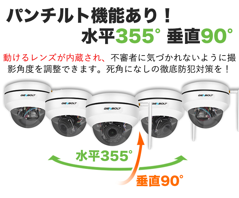 防犯カメラ ドーム型カメラ パンチルト機能付き 屋外対応 最大