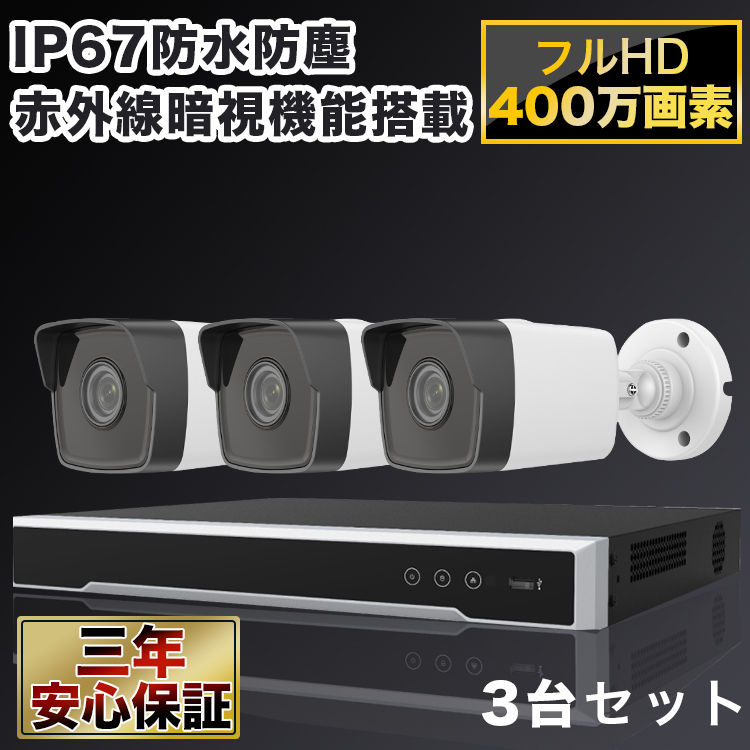 防犯カメラ 屋外 400万画素 固定レンズ2.8mm IP67防塵防水 IPカメラ