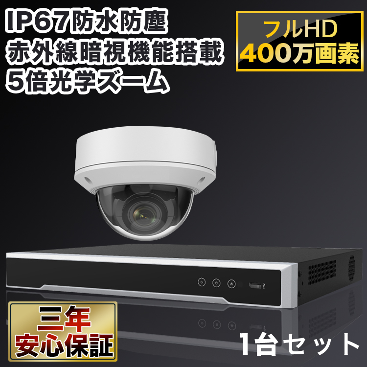 防犯カメラ 屋外 200万画素 光学レンズ搭載 IP67防塵防水 IPカメラ