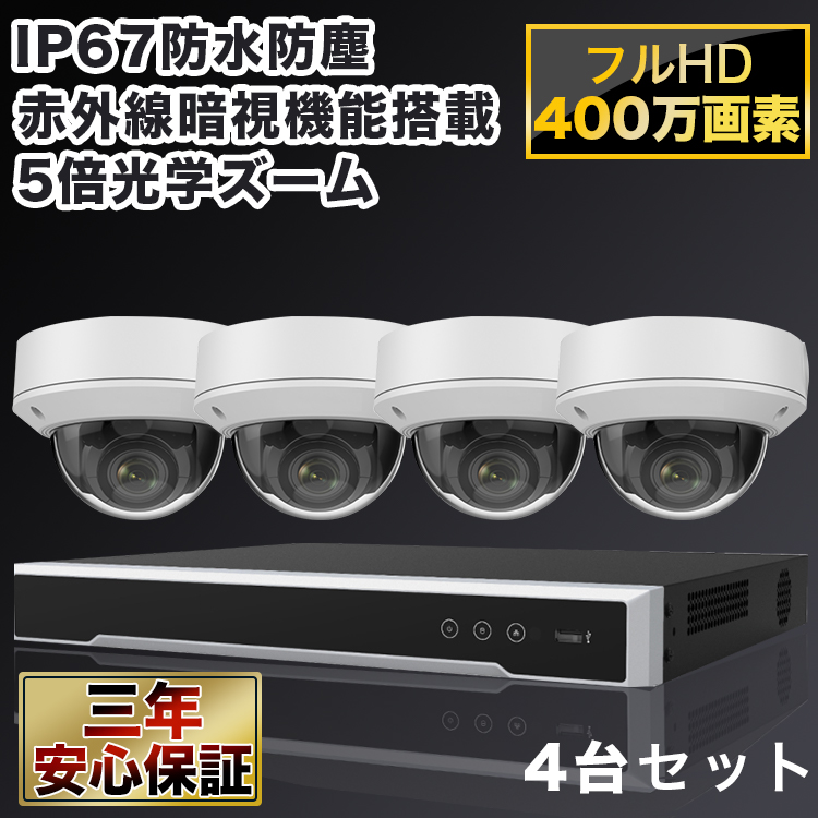 防犯カメラ 屋外 200万画素 光学レンズ搭載 IP67防塵防水 IPカメラ