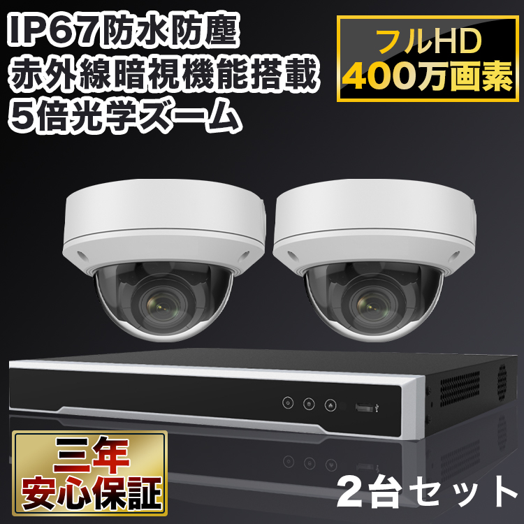 防犯カメラ 屋外 200万画素 光学レンズ搭載 IP67防塵防水 IPカメラ