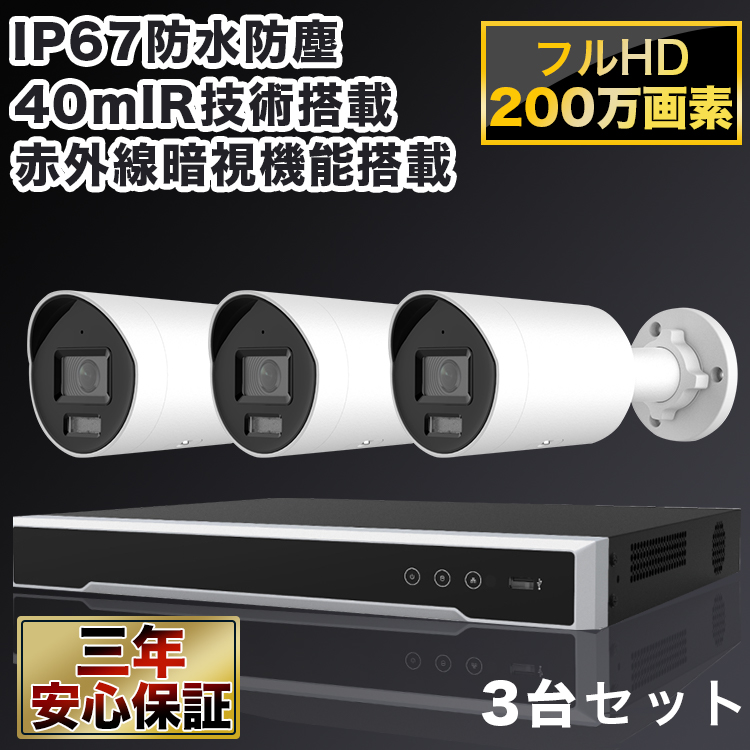 ❣️多機能❣️防犯カメラ 屋外 屋内 2K 300万画素 IP65 防水防塵 防犯カメラ 屋外 200万画素固定レンズ2.8mm IP67防塵防水 IPカメラ