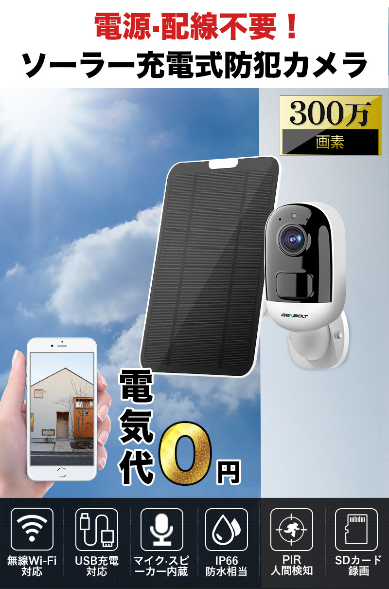 【日本非売品】ワイヤレス防犯カメラ 防犯カメラ 屋外 ワイヤレス 充電式300万画素U-GB217