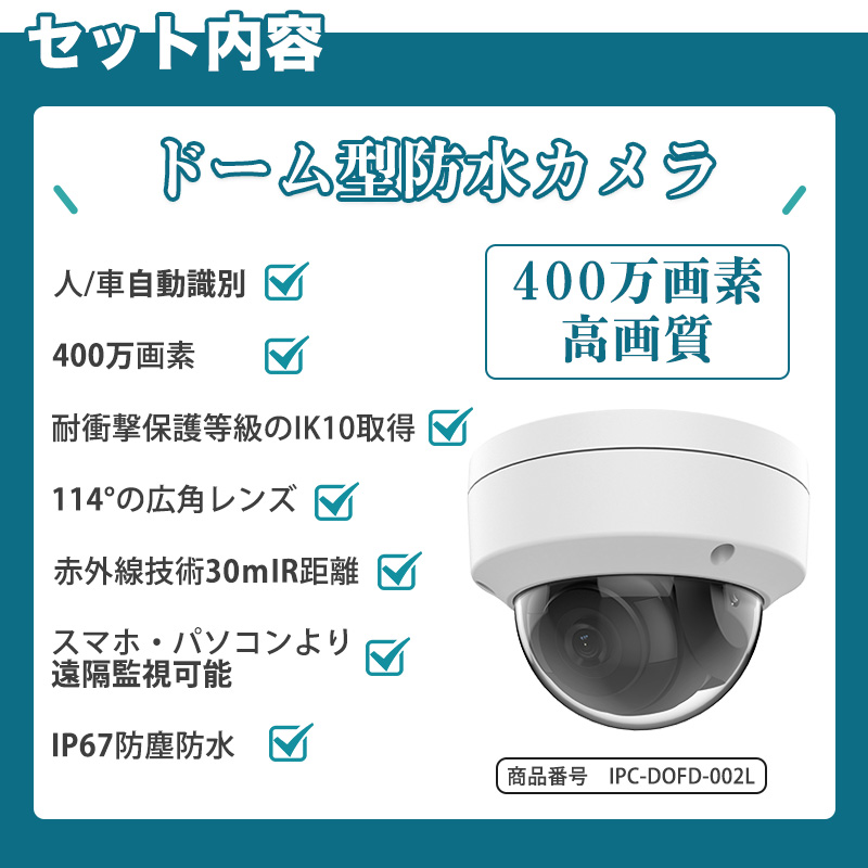 防犯カメラ 屋外 400万画素 固定レンズ2.8mm IP67防塵防水 IPカメラ 2