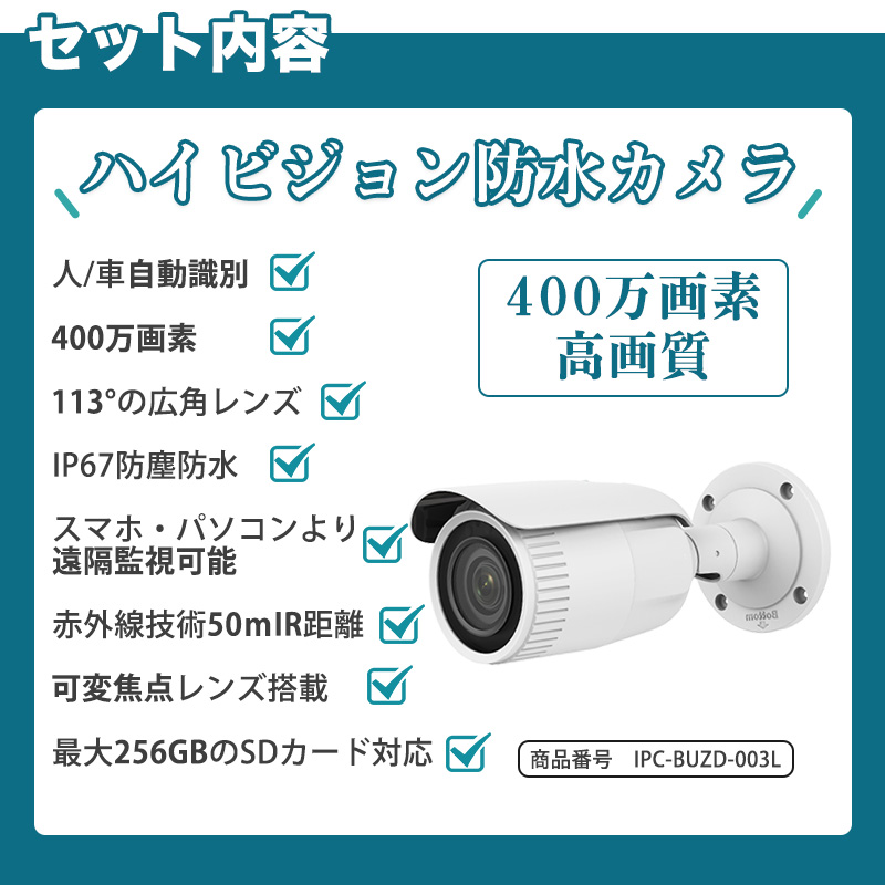 防犯カメラ 屋外 400万画素 光学レンズ搭載 IP67防塵防水 IPカメラ 1台