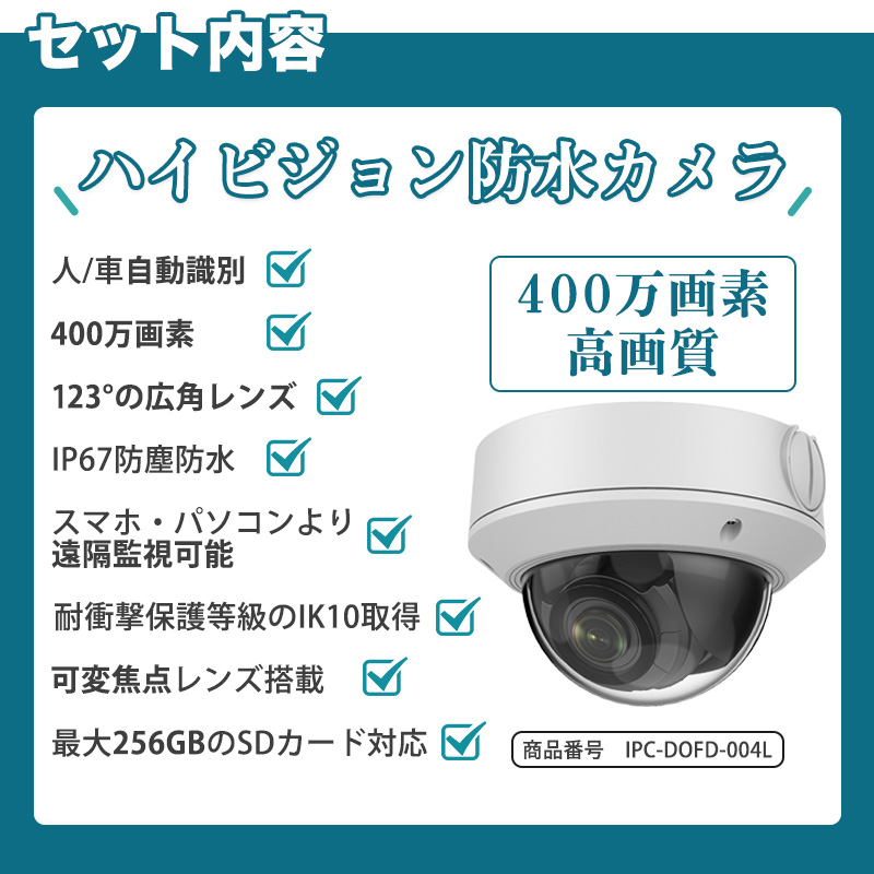 防犯カメラ 屋外 400万画素 光学レンズ搭載 IP67防塵防水 IPカメラ 17