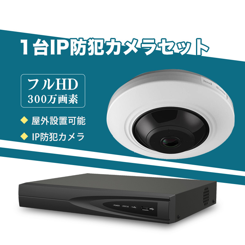 防犯カメラ300万画素 拡張カメラ 屋外防犯カメラ単体 300万画素 IP67防水防塵 WiFiカメラ