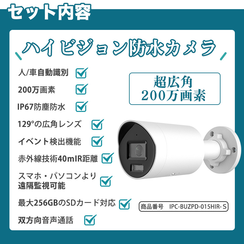 防犯カメラ 屋外 200万画素 固定レンズ2.8mm IP67防塵防水 IPカメラ 9
