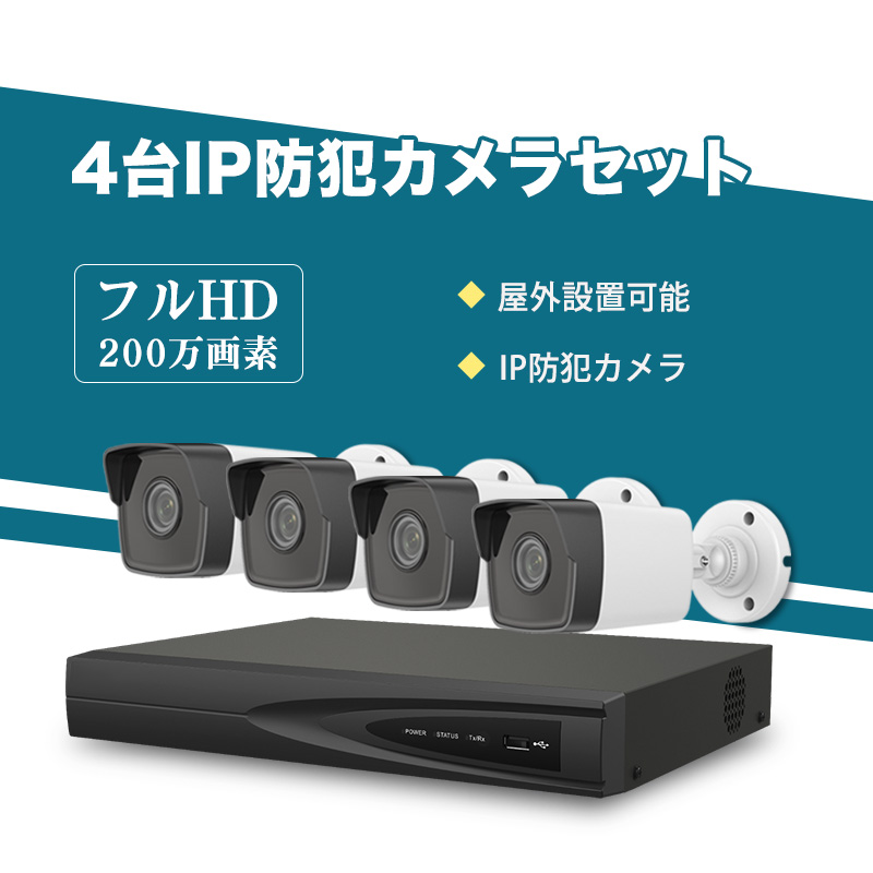 今だけ！高画質200万画素屋外カメラ4台セット② 1_1676338760_7RiWIrqVAf.jpg