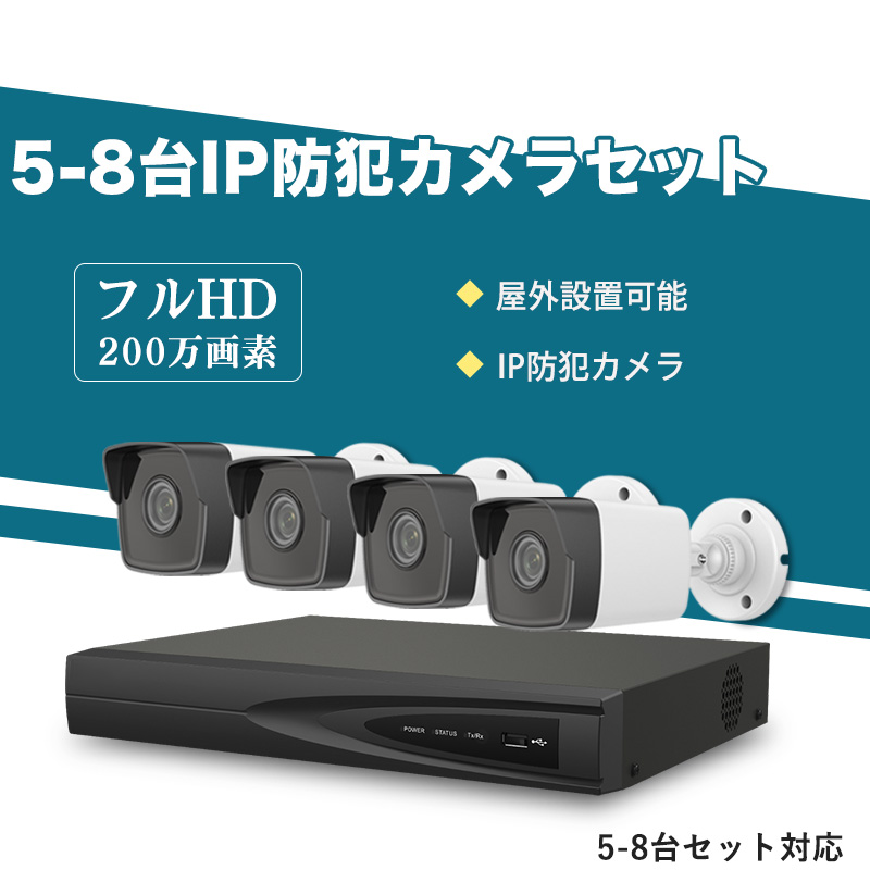 中古 200万画素 防犯カメラ5台セット 中古 200万画素 防犯カメラ5台セット