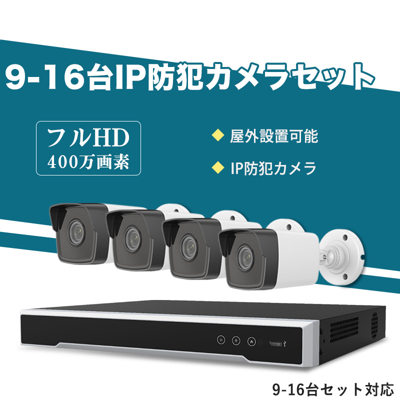 防犯カメラ 屋外 400万画素 固定レンズ2.8mm IP67防塵防水 IPカメラ