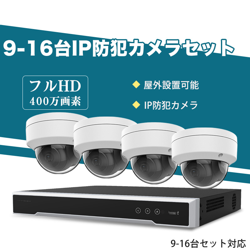 防犯カメラ 屋外 400万画素 固定レンズ2.8mm IP67防塵防水 IPカメラ 1