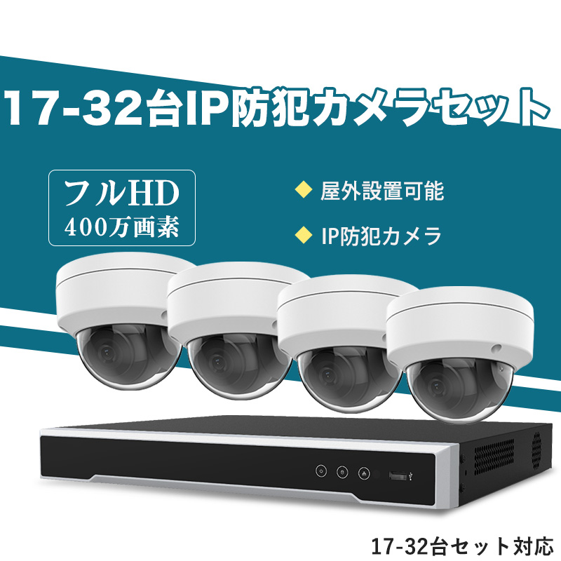 防犯カメラ 屋外 400万画素 固定レンズ2.8mm IP67防塵防水 IPカメラ 1