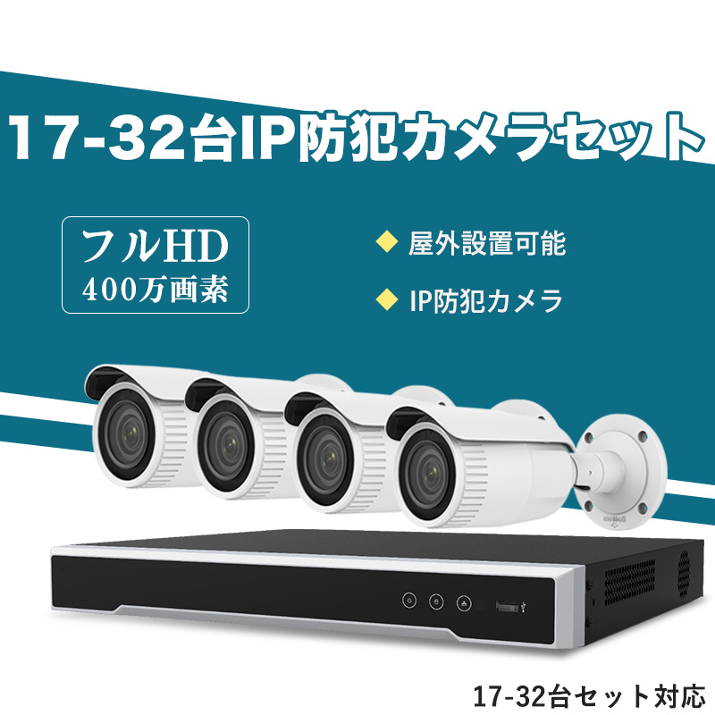 防犯カメラ 屋外 400万画素 光学レンズ搭載 IP67防塵防水 IPカメラ 17