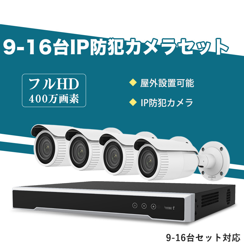 防犯カメラ 屋外 400万画素 光学レンズ搭載 IP67防塵防水 IP