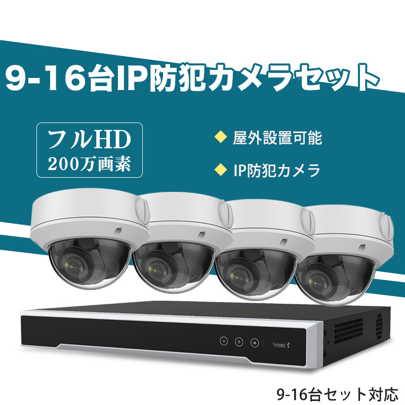防犯カメラ 屋外 200万画素 光学レンズ搭載 IP67防塵防水 IPカメラ 9