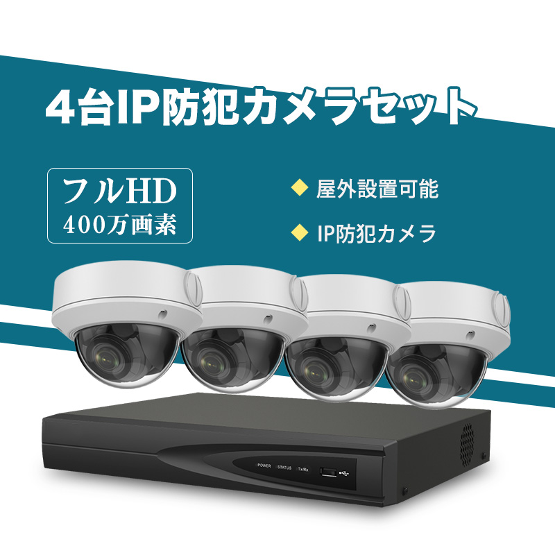 ✨1点物✨防犯カメラ 屋外 ソーラー 400万超高画素 IP66防水 4G 防犯カメラ 屋外 400万画素 光学レンズ搭載 IP67防塵防水 IPカメラ 4台