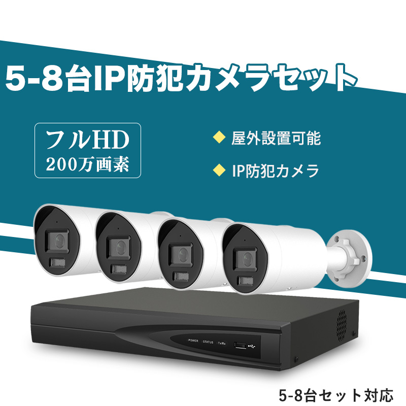 防犯カメラ 屋外 200万画素 固定レンズ2.8mm IP67防塵防水 IPカメラ 5