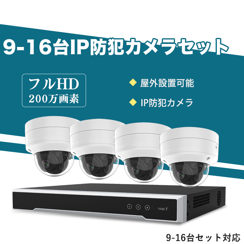 防犯カメラ 屋外 200万画素 光学レンズ搭載 IP66防塵防水 IPカメラ