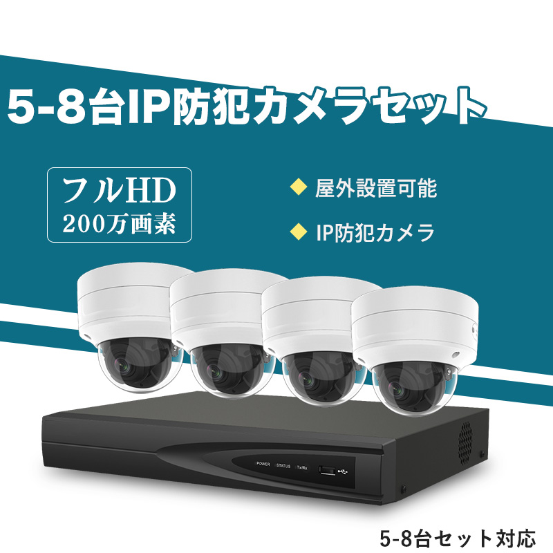 防犯カメラ 屋外 200万画素 光学レンズ搭載 IP66防塵防水 IPカメラ