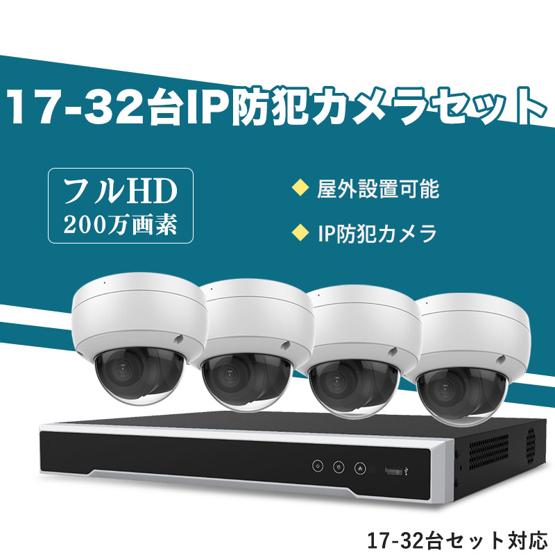 防犯カメラ 屋外 200万画素 光学レンズ搭載 IP67防塵防水 IPカメラ