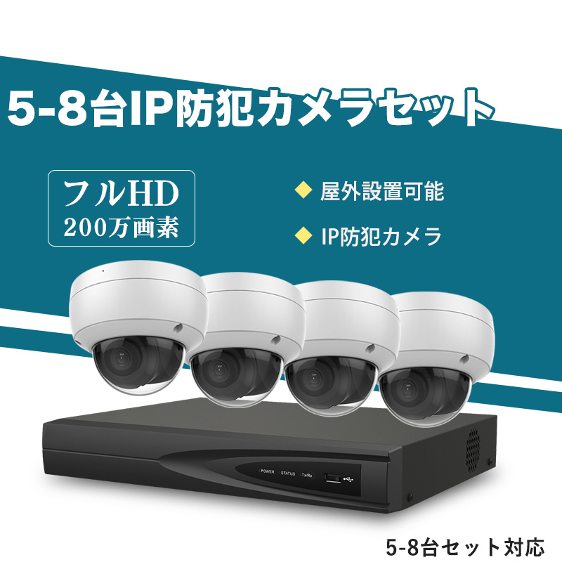 防犯カメラ 屋外 200万画素 光学レンズ搭載 IP67防塵防水 IPカメラ