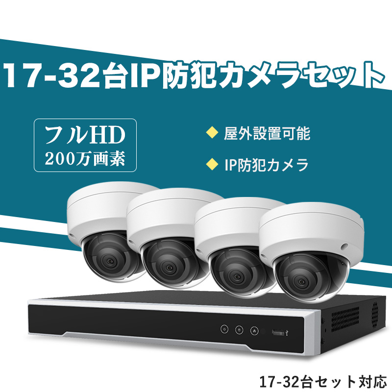 防犯カメラ 屋外 200万画素 固定レンズ2.8mm IP67防塵防水 IPカメラ