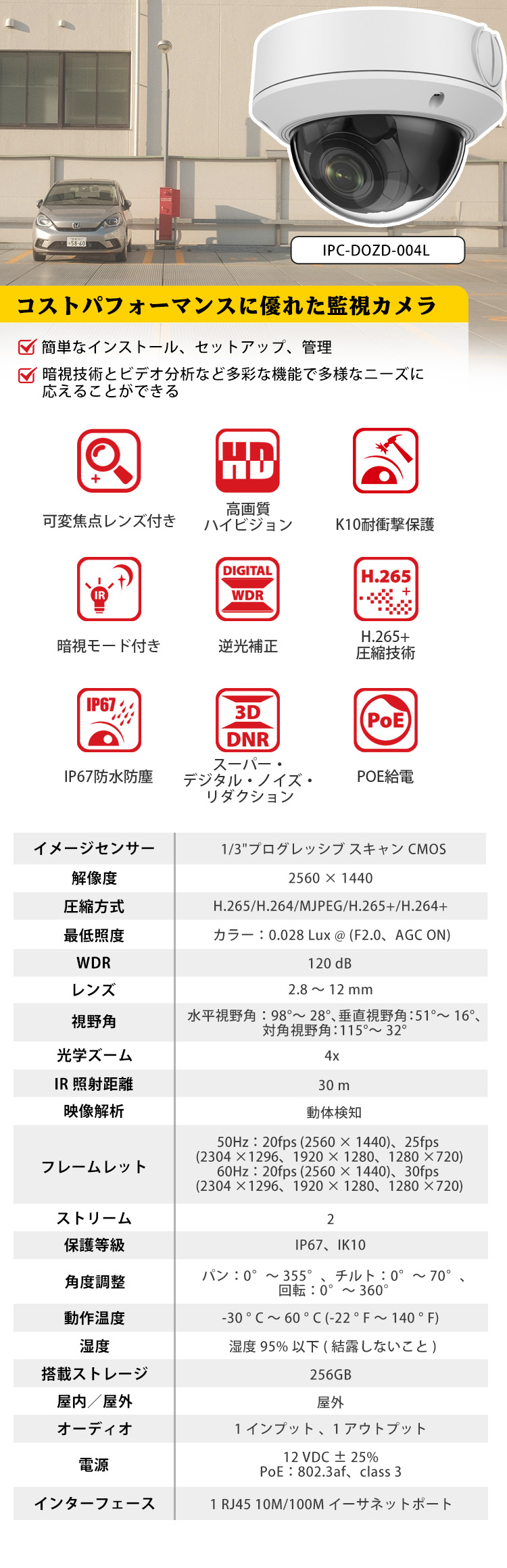 防犯カメラ 屋外 200万画素 光学レンズ搭載 IP67防塵防水 IPカメラ