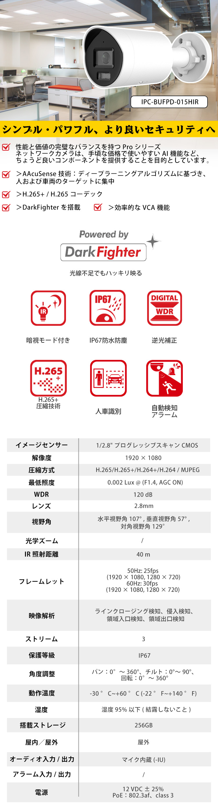 防犯カメラ 屋外 200万画素固定レンズ2.8mm IP67防塵防水 IPカメラ
