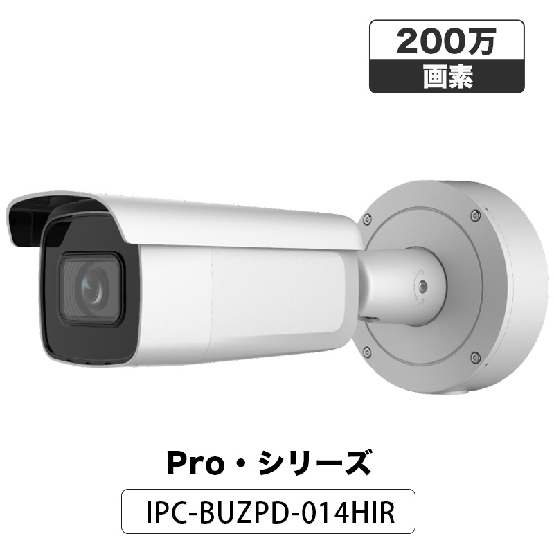 防犯カメラ 屋外 200万画素 光学レンズ搭載 IP66防塵防水 IPカメラ IPC