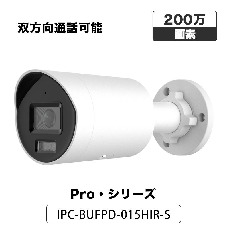 防犯カメラ 屋外 200万画素 固定レンズ2.8mm IP67防塵防水 IPカメラ