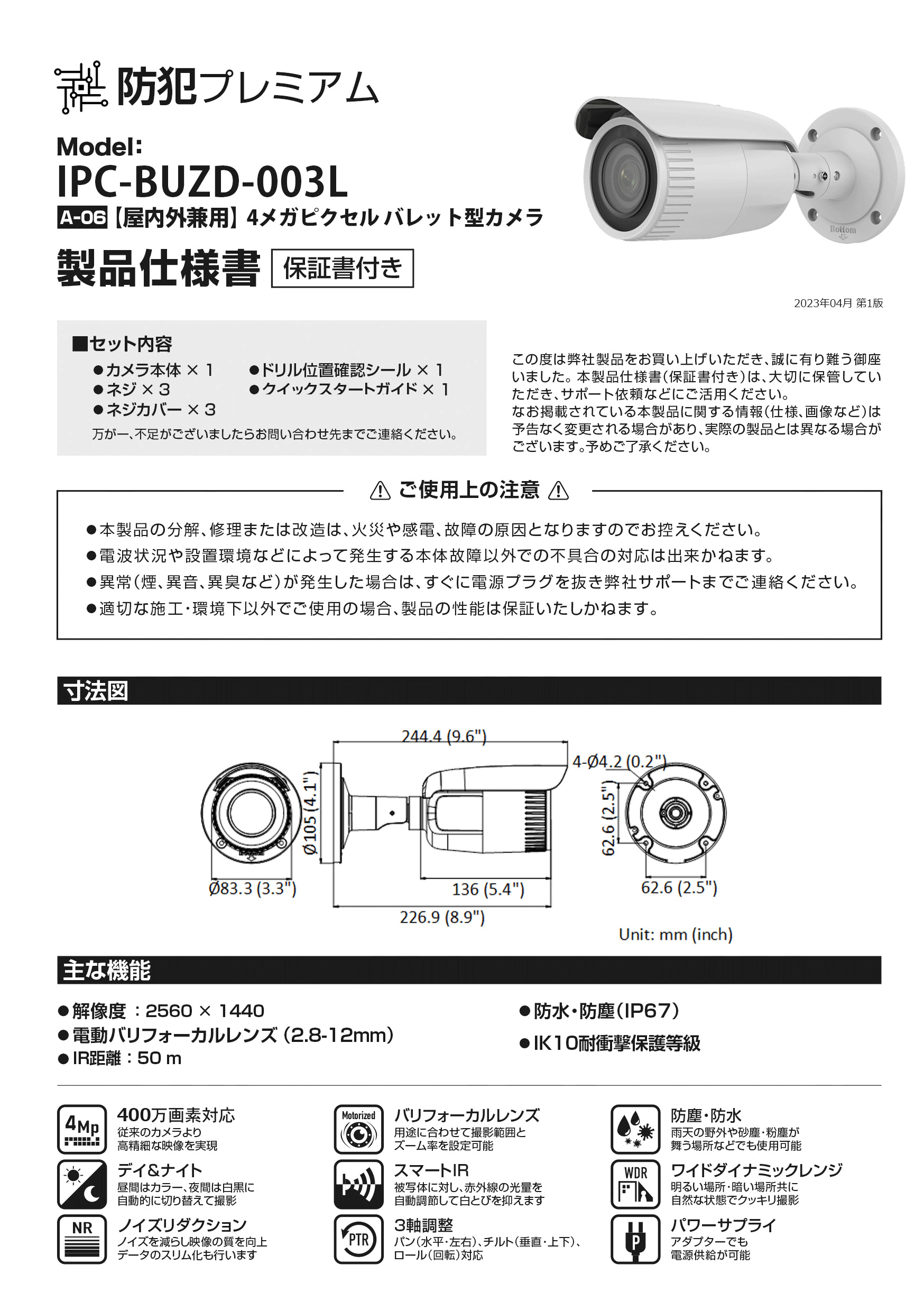 防犯カメラ 屋外 400万画素 光学レンズ搭載 IP67防塵防水 IPカメラ IPC