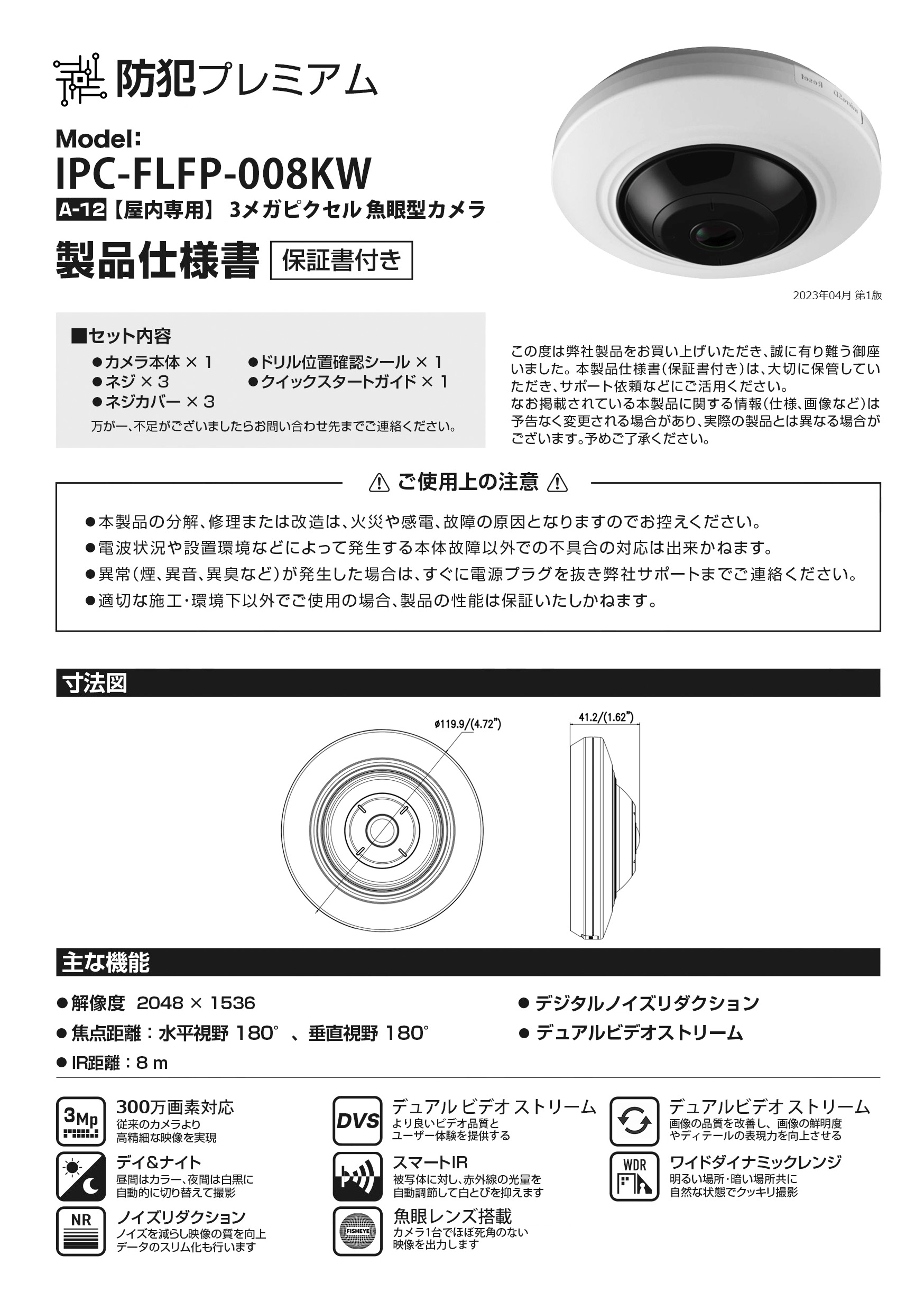 防犯カメラ 屋内 300万画素 魚眼レンズ 水平視野180°垂直視野 180°IP