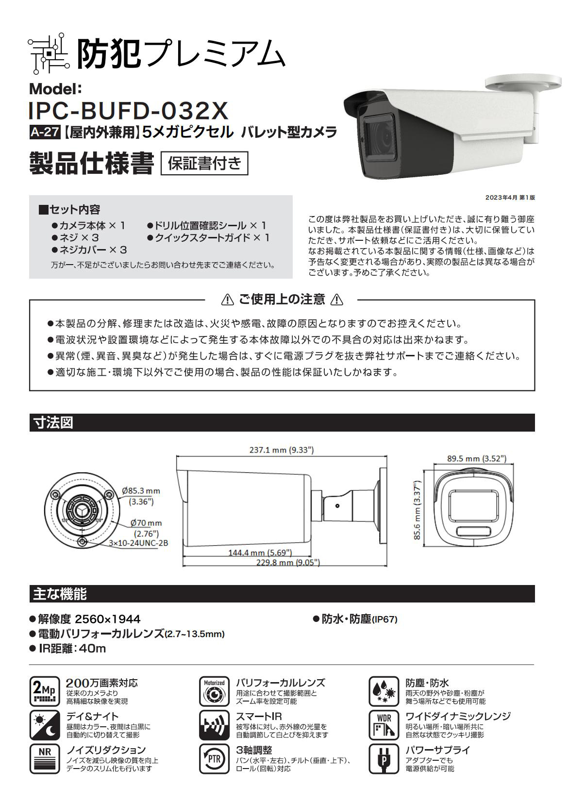 38万画素防水暗視バリフォーカルカメラ「NSC740」です！ NSC-AHD942VPU-4M-BK｜セキュリティ｜株式会社NSS