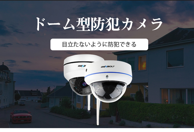 防犯カメラ，ドーム型防犯カメラの集合ページ│防犯プレミアム
