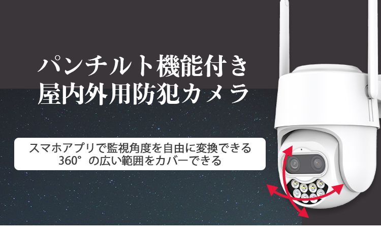 防犯カメラ、パンチルト機能防犯カメラの商品ページ│防犯プレミアム