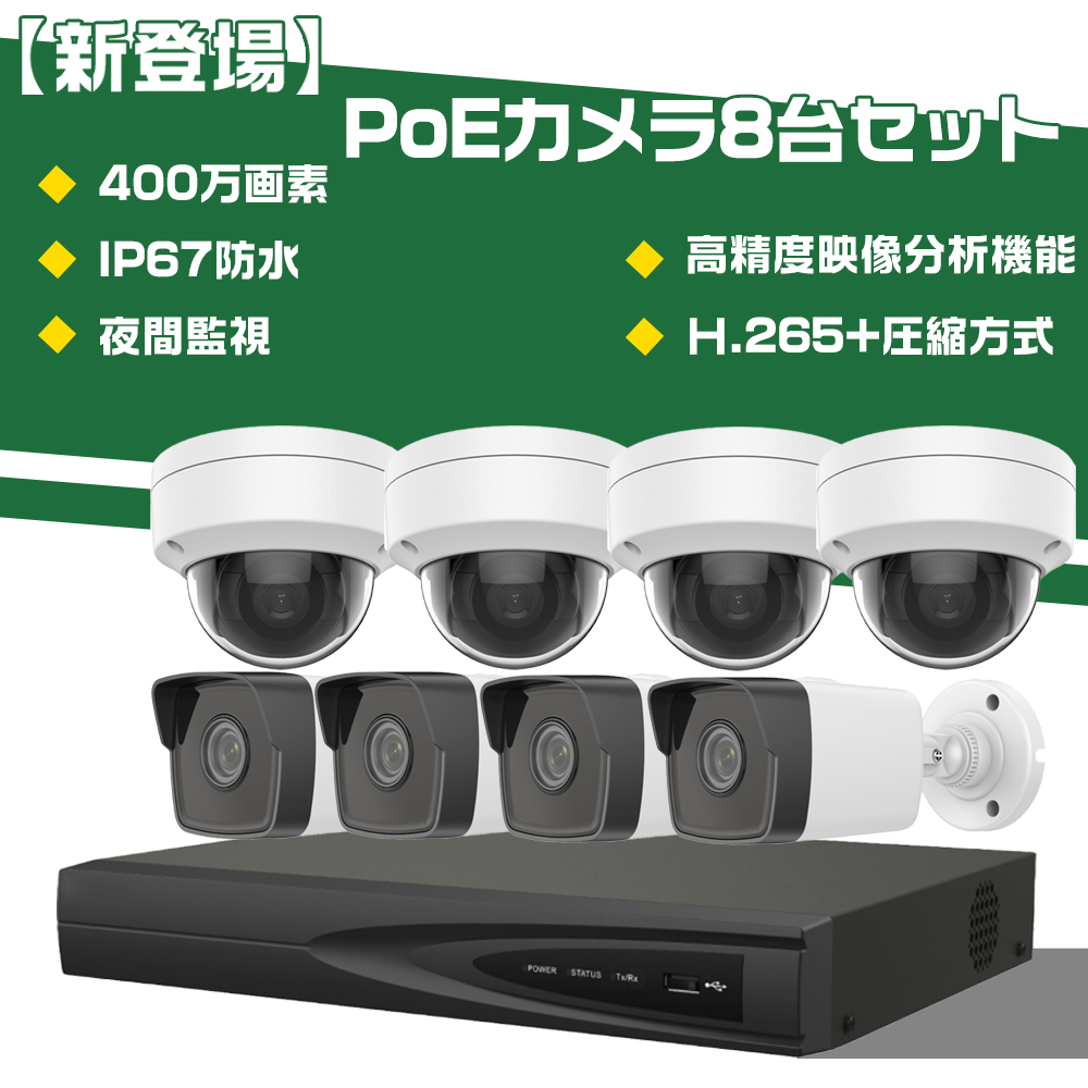 新登場】IPC002-2 PoE対応でLANケーブル配線！バレット型ドーム型防犯