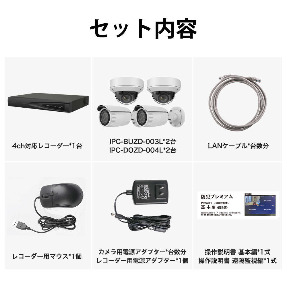 防犯カメラ4台・DVR・HDD1TB(東芝)・リモコン・ケーブル4+1本・マウス